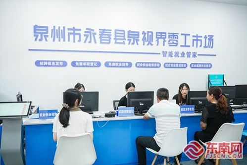 賦能靈活就業(yè)，點燃發(fā)展新引擎 永春縣首個零工市場正式授牌運營