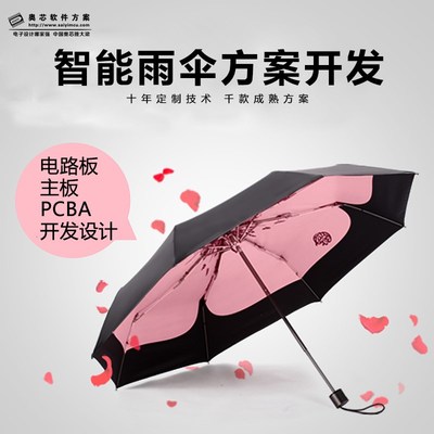 85KFapp晴雨傘方案 防丟測溫主板的PCBA設計與細節解析